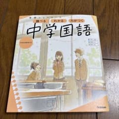 中学国語のサムネイル