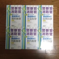 新スーパー　過去問ゼミ　６冊セットのサムネイル