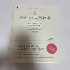 デザイン入門教室[特別講義] 確かな力を身に付けられる ～学び、考え、作る授業～のサムネイル