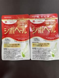 ハーブ健康本舗 シボヘール 120粒✖️2袋のサムネイル