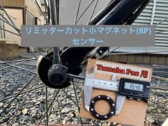 ヤマハ 電動アシスト自転車 スピードセンサー マグネット8個タイプ