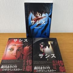 사시스 전권 세트 1-3 모리타 마사노리 전권 초판본