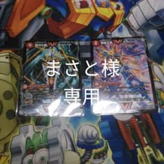 デュエマ　モルトnextパーツのサムネイル