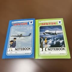 名探偵コナン ANA コラボ 学習帳 2冊セットのサムネイル