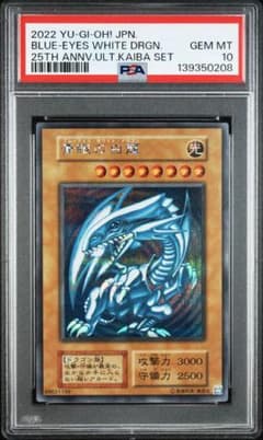 PSA10 青眼の白龍 SE シークレット 海馬セット 25th