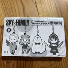 SPY×FAMILY 8권 특제 러버 스트랩 4종 첨부 동고판