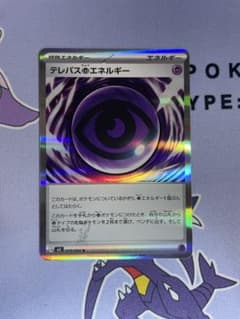 テレパス超エネルギー エラーカード ポケモンカード ムニキスゼロ