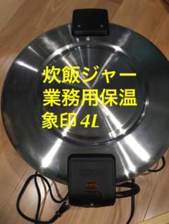 象印 ＊業務用炊飯ジャー 保温＊のサムネイル