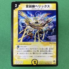 宣凶師ベリックス デュエルマスターズ 40 - メルカリ