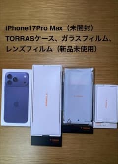 iPhone17ProMax 256GB 未開封 TORRASケース他2点セット iPhone17ProMax 256GB 未開封 TORRASケース他2点セット - メルカリ