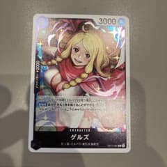 ゲルズ OP17-081のサムネイル