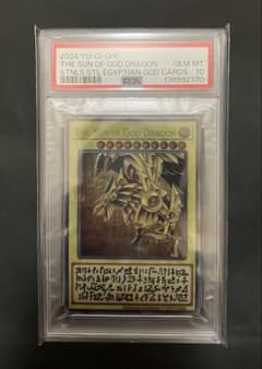 ラーの翼神竜 ステンレス psa10 PSA10鑑定済〕ラーの翼神竜【シークレット】{G4-03}《モンスター》