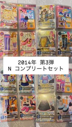 な*び様 2014年第二弾第三弾プレミアムアイカツカード　おまけ付き アイカツ 2014年 第3弾 N コンプリートセット - メルカリ