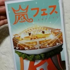 嵐 DVD 嵐フェス 通常版のサムネイル