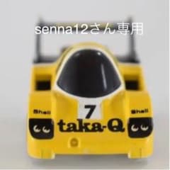日本製 当時物 チョロＱ 初期 HG No.008 ポルシェ 956のサムネイル