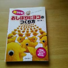 おしぼりひよこのつくり方☆のサムネイル