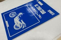 美品　RZ250/350 サービスマニュアル昭和58年改訂版 美品 RZ250/350 サービスマニュアル昭和58年改訂版 - メルカリ