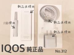 No.312 IQOS 純正 周辺機器セットのサムネイル