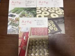 Arne アルネ 16号 25号 29号 3冊セット - メルカリ