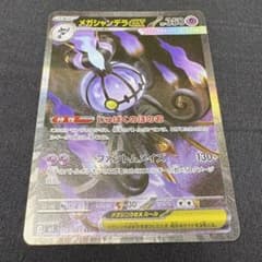 メガシャンデラex sar - メルカリ
