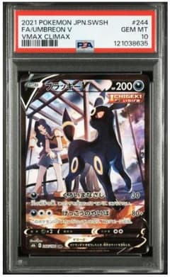 【PSA10】ブラッキーV CSR 244/184 S8bのサムネイル