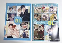 ゆるキュンBLフェア 小冊子 2024 2025 2026 2冊セットのサムネイル