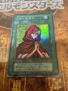 遊戯王 初期ローの祈り スーパー - メルカリ