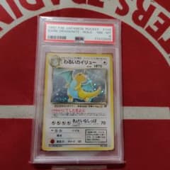 PSA8 わるいカイリュー　旧裏 わるいカイリュー 旧裏 psa8 No.149 - メルカリ