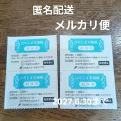 ひろしま美術館招待券 4枚 - メルカリ