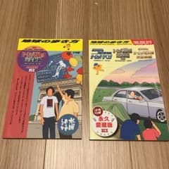 地球の歩き方 水曜どうでしょう ヨーロッパ完全制覇 上下巻セットのサムネイル