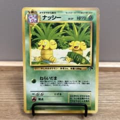 ポケカ 旧裏 ナッシー サザンアイランド - メルカリ