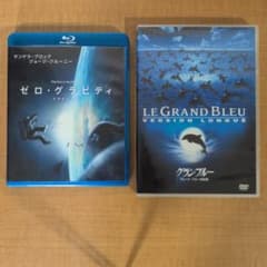 ゼロ・グラビティ ブルーレイ グラン・ブルー DVD 2本セットのサムネイル