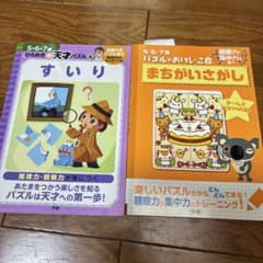 ★天才パズル とまちがいさがし　2冊セットのサムネイル