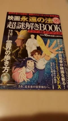 映画「永遠の法」超謎解きBOOK （ザ・リバティ別冊 ムービースペシャル）のサムネイル