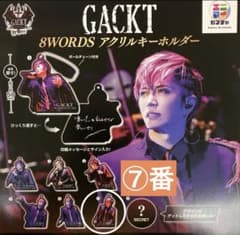 GACKT 8WORDS アクリルキーホルダー 7 - メルカリ