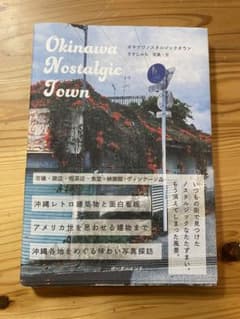 Okinawa Nostalgic Town ぎすじみちのサムネイル