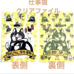 仕事猫 クリアファイル 現場 施工 管理 建設 キャラクター - メルカリ