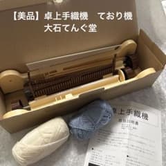 【美品】卓上手織機　ており機　大石てんぐ堂　手芸　織物のサムネイル