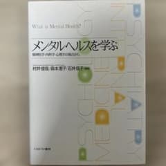 メンタルヘルスを学ぶ = What is Mental Health? : 精…のサムネイル