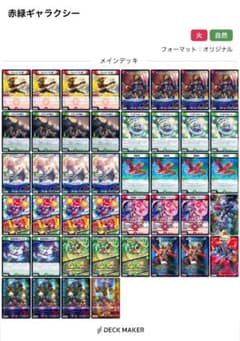 デュエマ 赤緑ギャラクシー 絶闘乱襲ブランド4枚入り ドキドキつよい