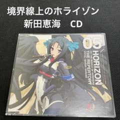 마르가 나르제(닛타 에미) TV 애니메이션 경계선상의 호라이즌 <CD>