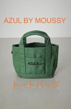 AZUL by moussy キャンバス生地トートバッグのサムネイル