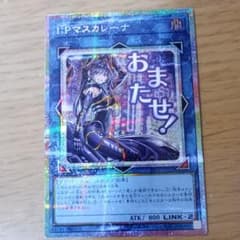 遊戯王 I:Pマスカレーナ プリズマ プリシク 1枚 スタンプエディション