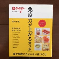 免疫力が上がる食べ方のサムネイル