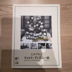 生誕１００周年記念　ウォルト・ディズニー展のサムネイル