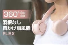 ネックファン(羽なし＆首掛け)のサムネイル