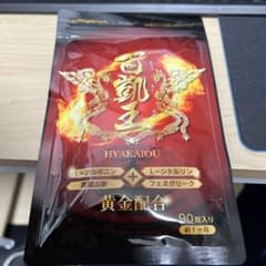 百凱王 90粒入 約1ヶ月、1袋【タイムセール中‼️］のサムネイル
