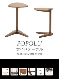POPOLU ポポル サイドテーブル 光製作所 北欧 天然木 オーク材 美品 