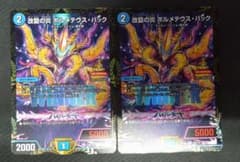 y*]様 デュエマ 改竄の炎 ボルメテウスハック プロモ 2枚 - メルカリ