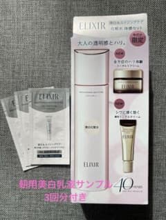 ELIXIRホワイト 美白＆エイジングケア 化粧水 体感セットのサムネイル